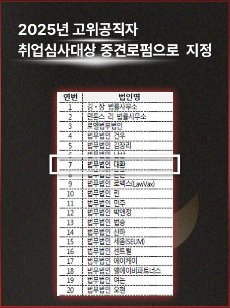 법무법인 대환 성범죄센터 순위