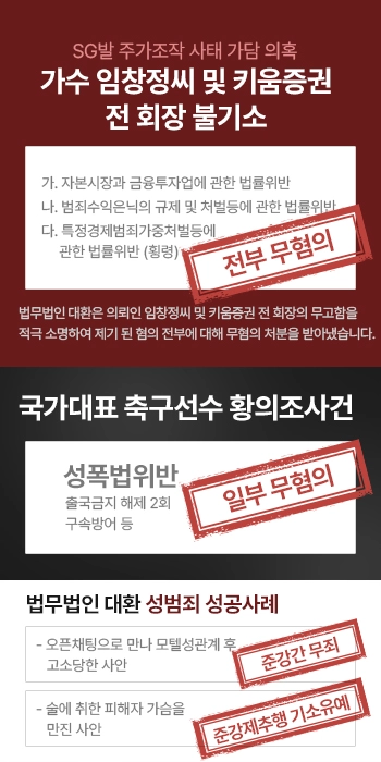 법무법인 대환 성범죄변호사 승소사례
