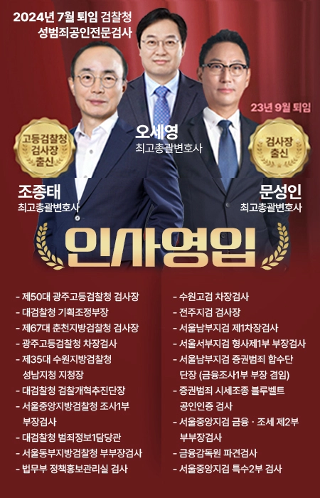 성범죄사건 총괄 변호사 이력
