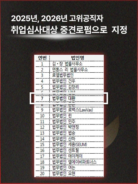 법무법인 대환 성범죄센터 순위