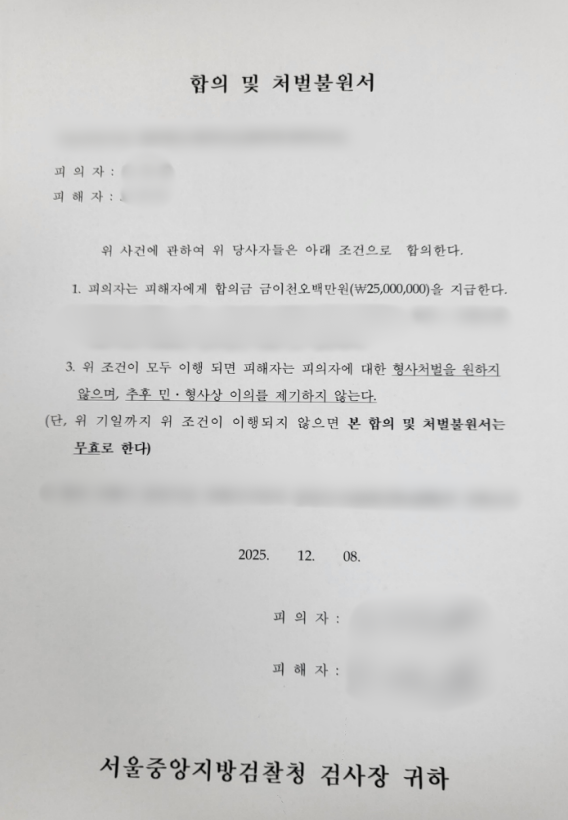 카메라등이용촬영 피해 사건 성폭력처벌법 위반 합의대리 피해 회복 성공사례
