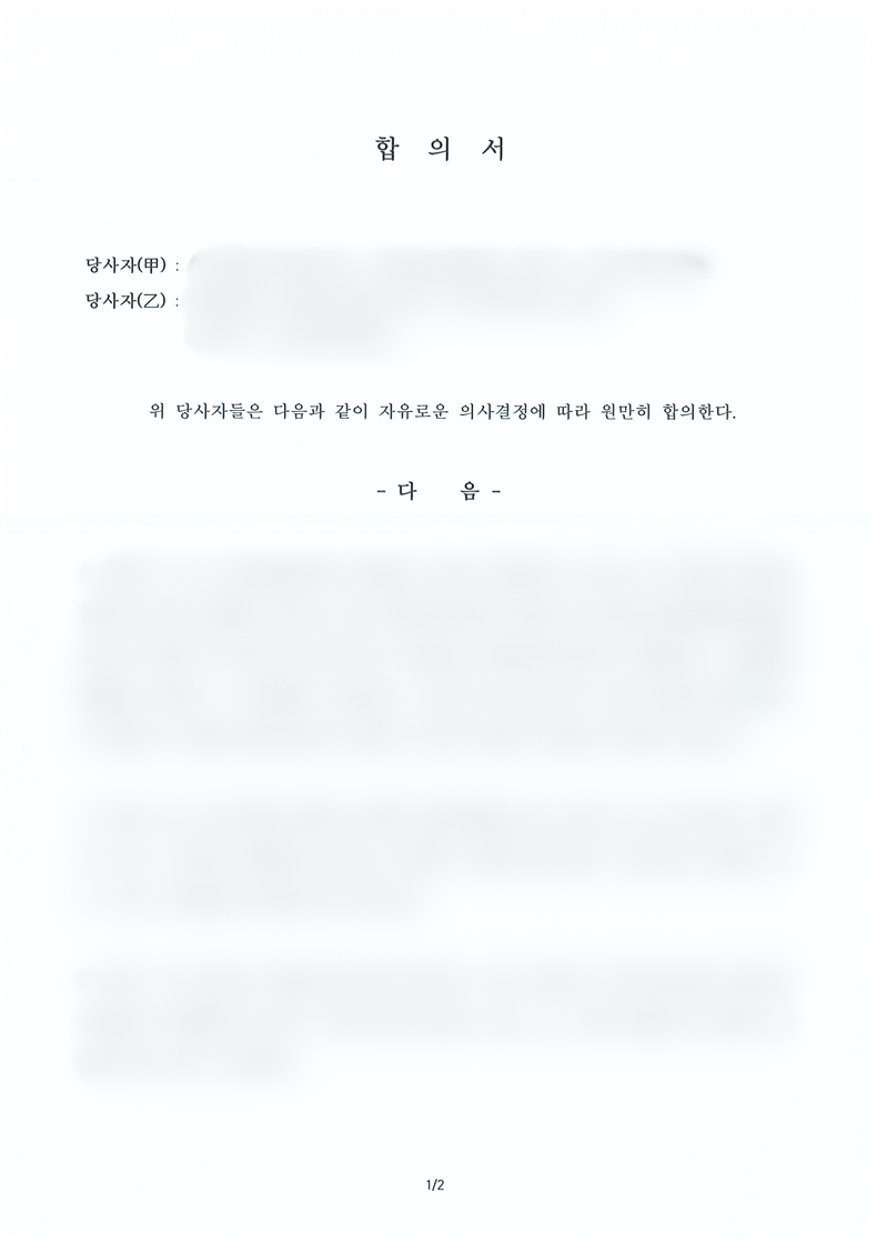 통매음 고소 전 합의로 종결된 성공사례