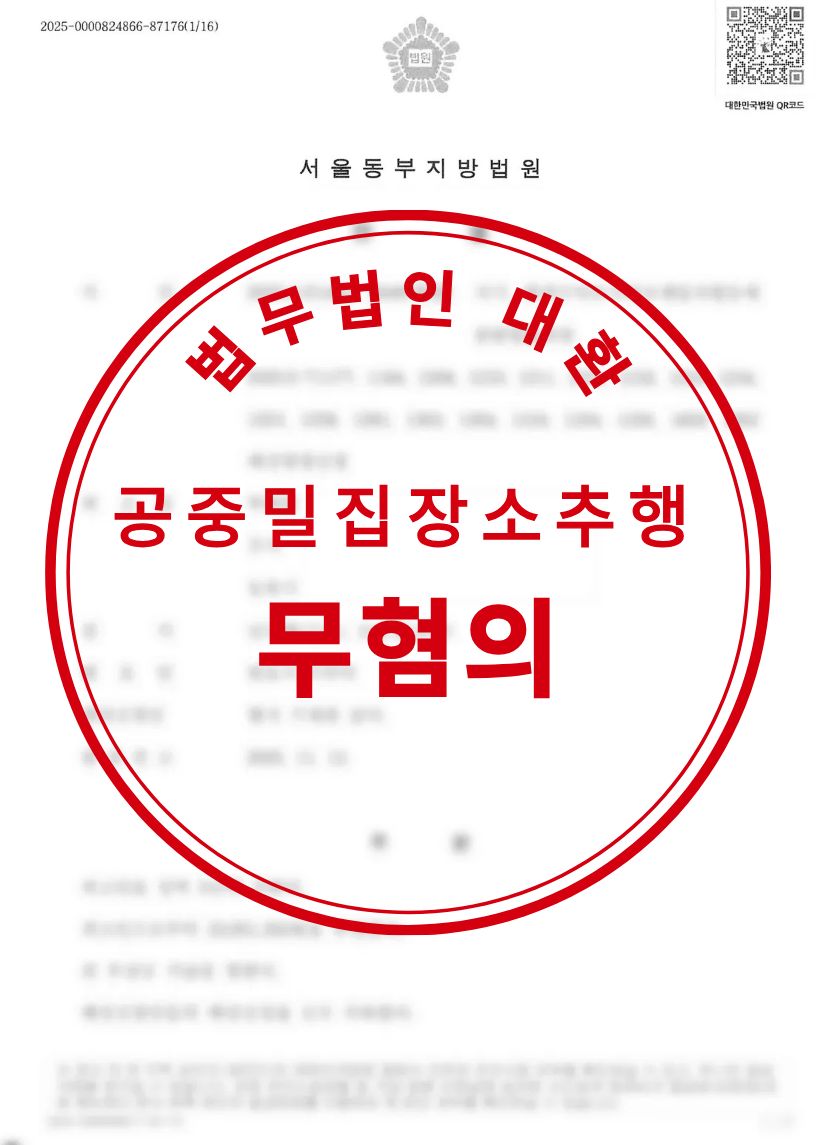 출퇴근길 공중밀집장소추행 무혐의 성공사례