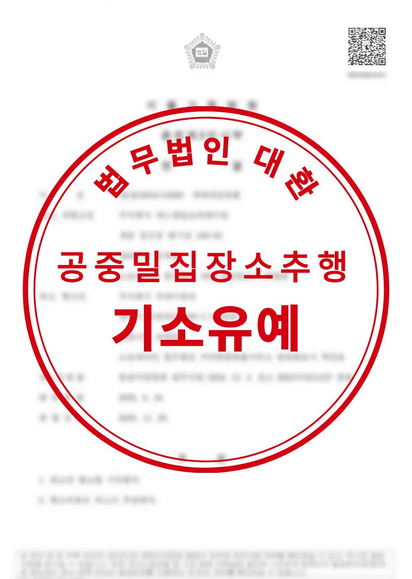 공중밀집장소추행 피의자 기소유예 성공사례
