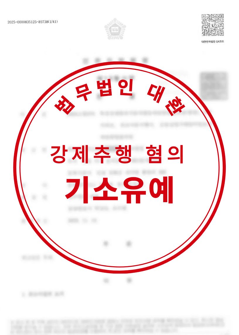 강제추행 혐의 피의자 기소유예 성공사례