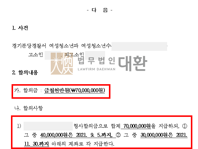 법무법인대환준강간고소합의금.png