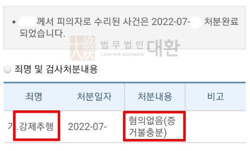 법무법인대환강제추행고소.jpg