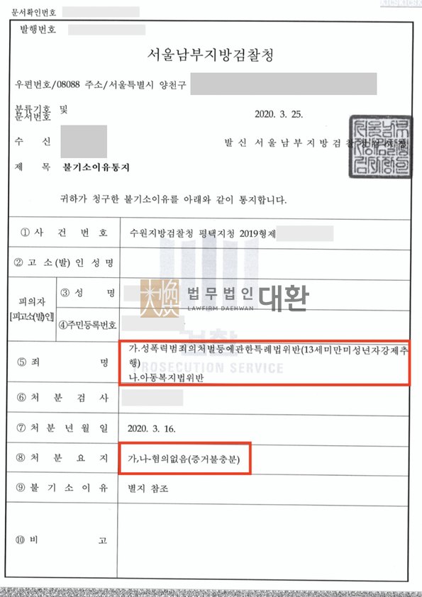 법무법인대환미성년자강제추행고소성폭력처벌법위반.png