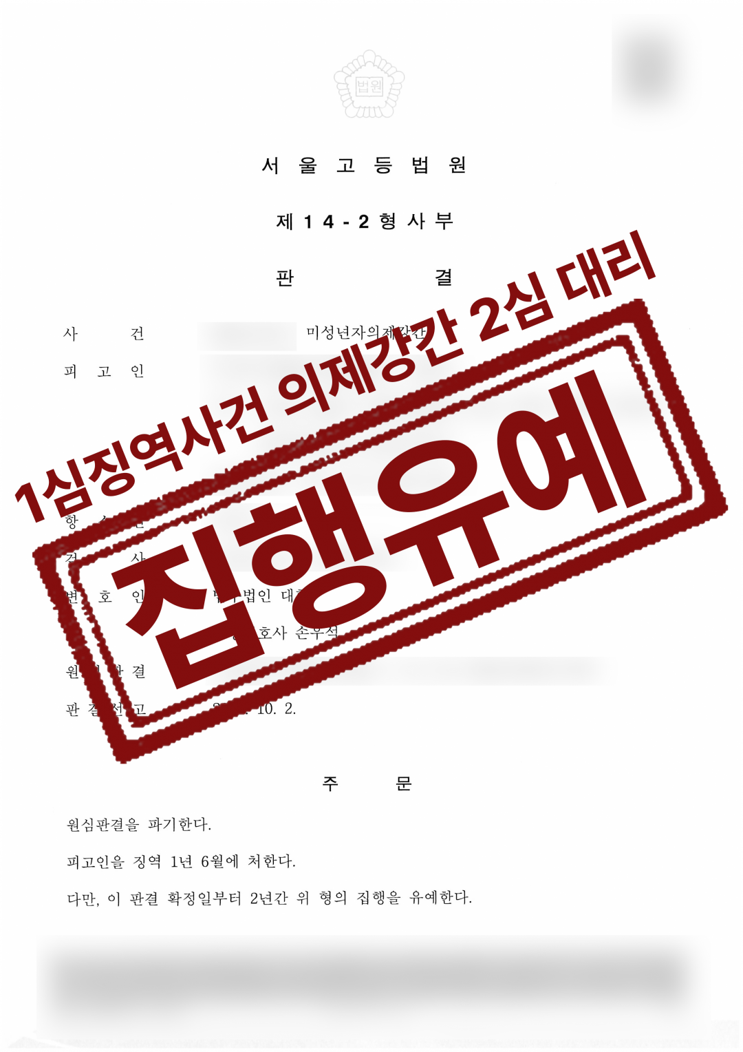법무법인대환미성년자의제강간.png