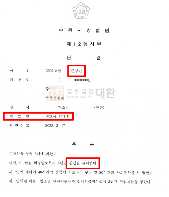 법무법인대환준강간재범.jpg
