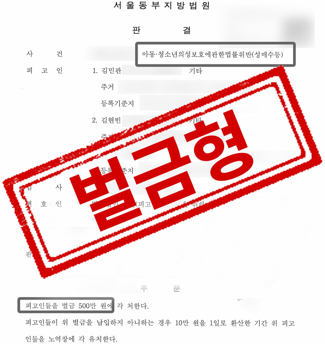 법무법인대환아청법위반성매수.png