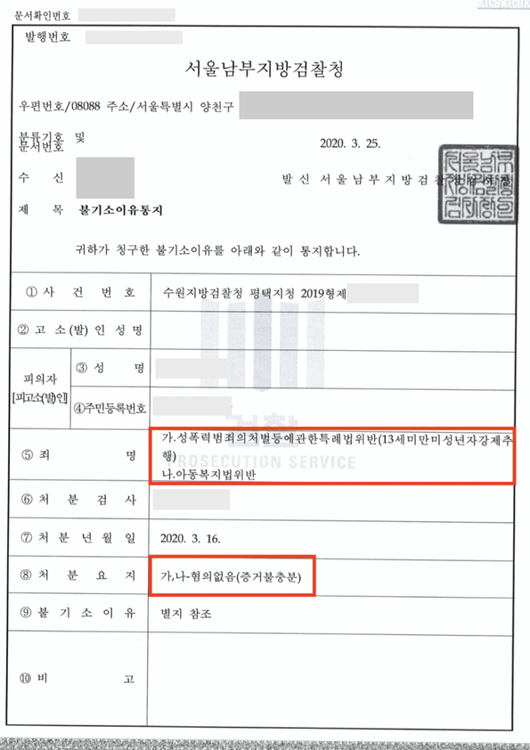 성법무법인대환미성년자강제추행성폭력처벌법위반.png